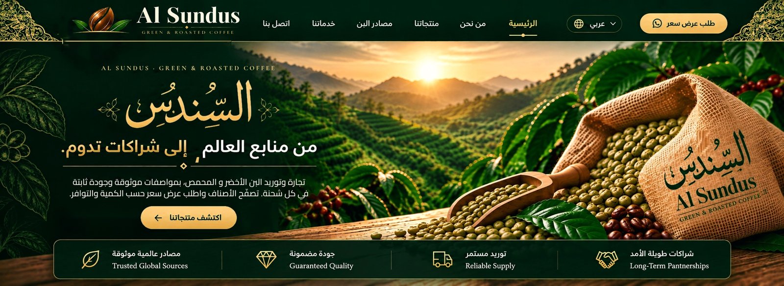 Al Sundus — green & roasted coffee